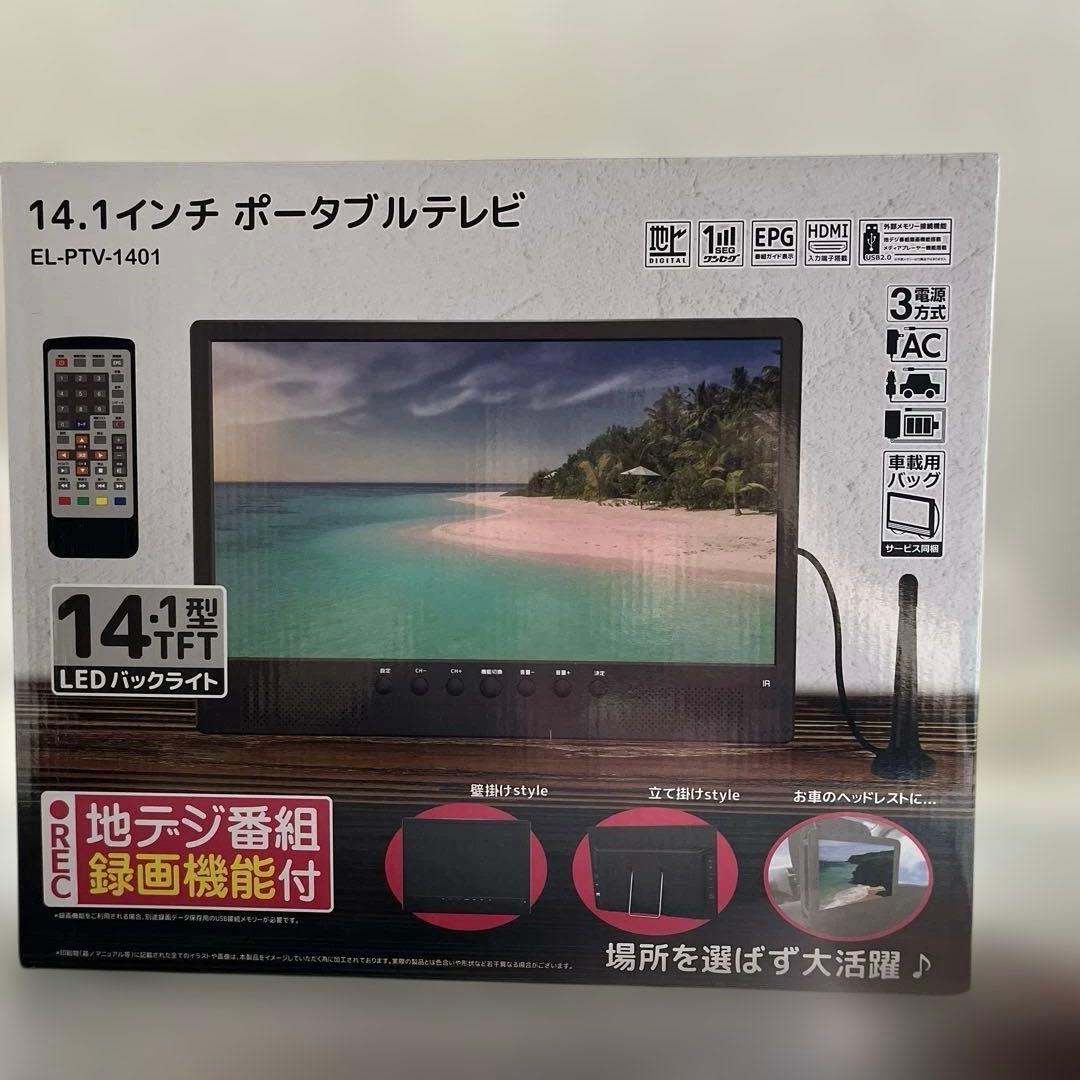 録画機能付き]ポータブルテレビ テレビ小型 14.1インチ