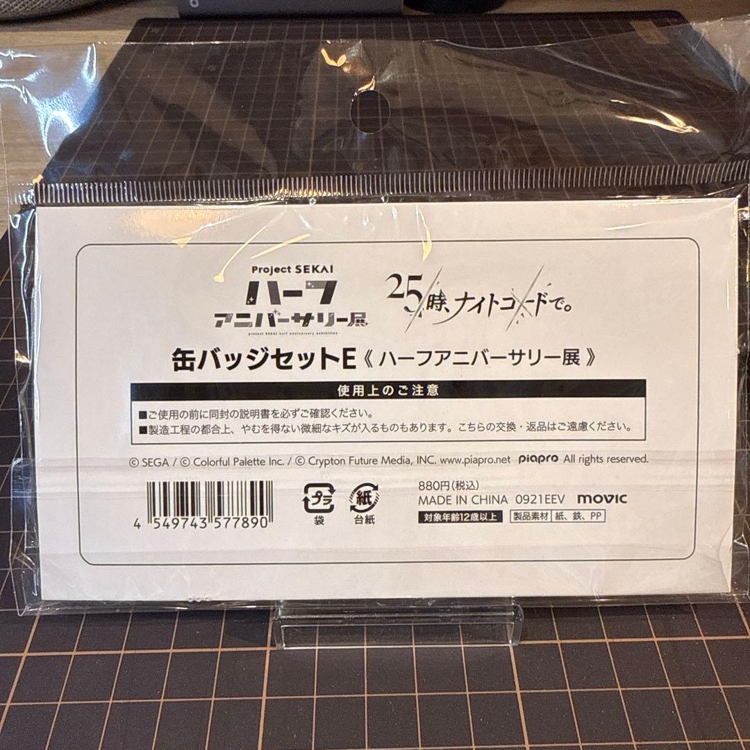 プロセカ ハーフアニバーサリー展 25時、ナイトコードで。 缶バッジセット