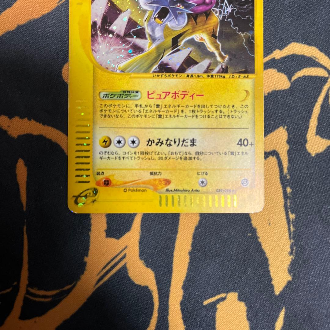 ポケモンカードライコウ HP70 eカード1stエディション
