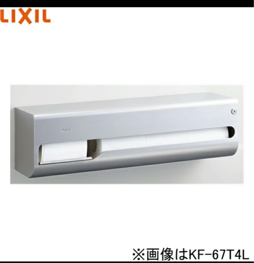 今月だけのSALE★新品未開封☆LIXIL リクシル 横4連ストック付紙巻器⭐︎