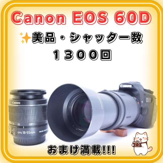 Canon EOS 60D デジタル一眼 レンズ2本付き　おまけ、バック付き!!