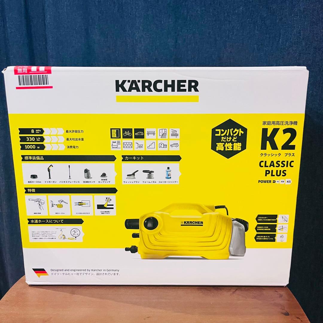 【未使用品】ケルヒャー 家庭用高圧洗浄機 K 2 クラシック プラス　カーキット