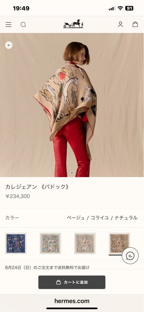 『新品』Hermès カレジアン（パドック） ストール❣️グレー色２０２５ＡＷ