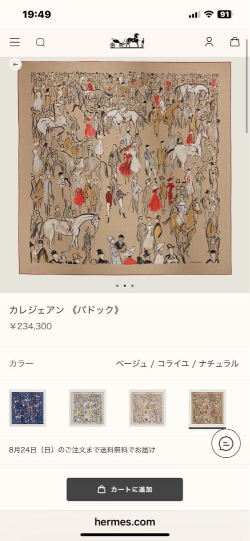 『新品』Hermès カレジアン（パドック） ストール❣️グレー色２０２５ＡＷ