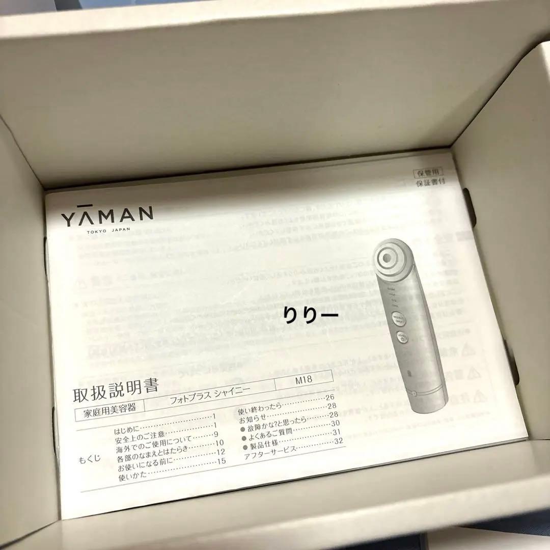 おすすめヤ一マンフォトプラスシャイニー美顔器YA−MAN M18 PINK箱付き