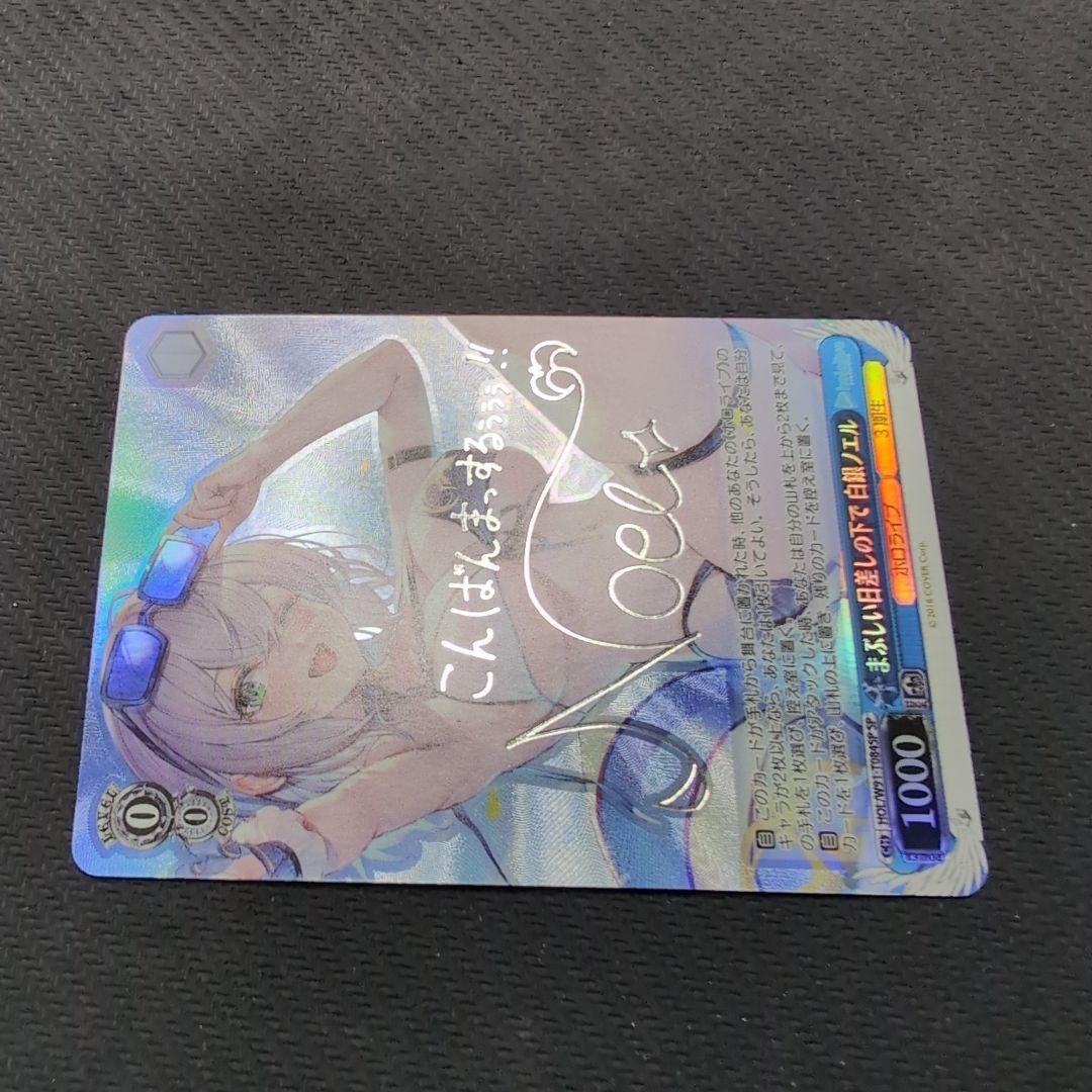 ヴァイス　ホロライブ　白銀ノエル　SP