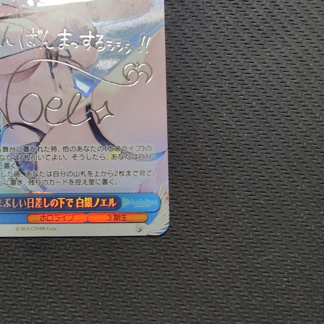 ヴァイス　ホロライブ　白銀ノエル　SP