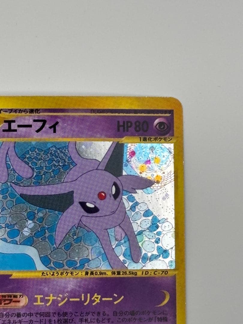 エーフィ 045/092