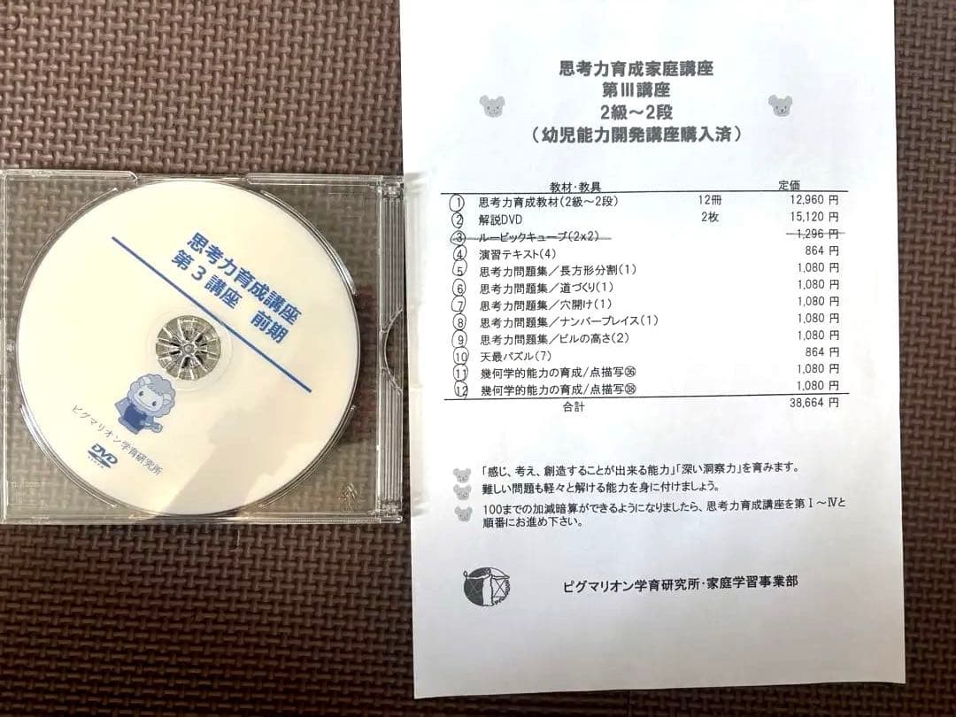 ピグマリオン　思考力育成講座 第3講座　教材セット