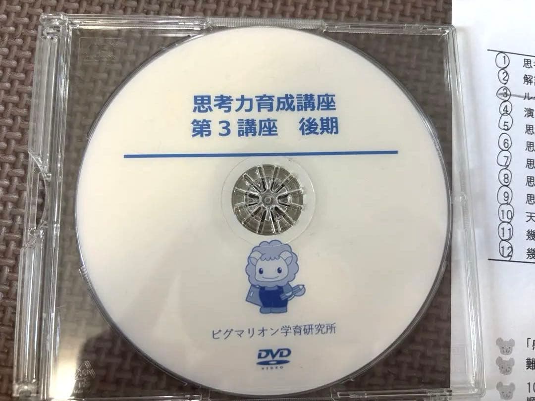 ピグマリオン　思考力育成講座 第3講座　教材セット