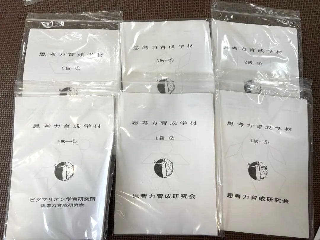 ピグマリオン　思考力育成講座 第3講座　教材セット