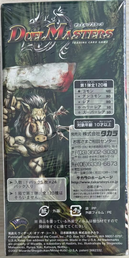 デュエルマスターズ　初弾　DM-01　絶版　未開封ボックス
