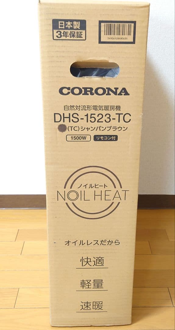 新品 CORONA DHS-1523-TC オイルレスヒーター ノイルヒート