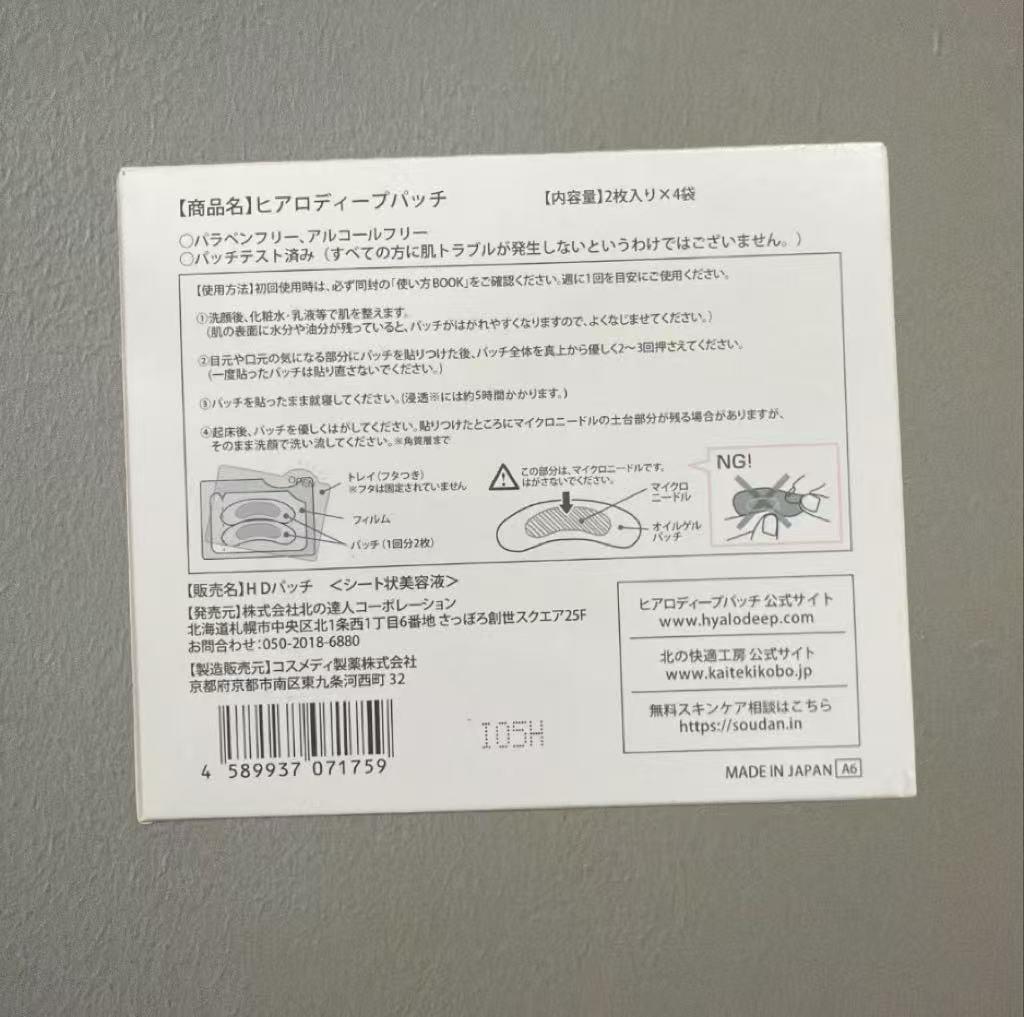 北の快適工房HYALO DEEP PATCH目元用ヒアルロン酸パッチ 5箱セット