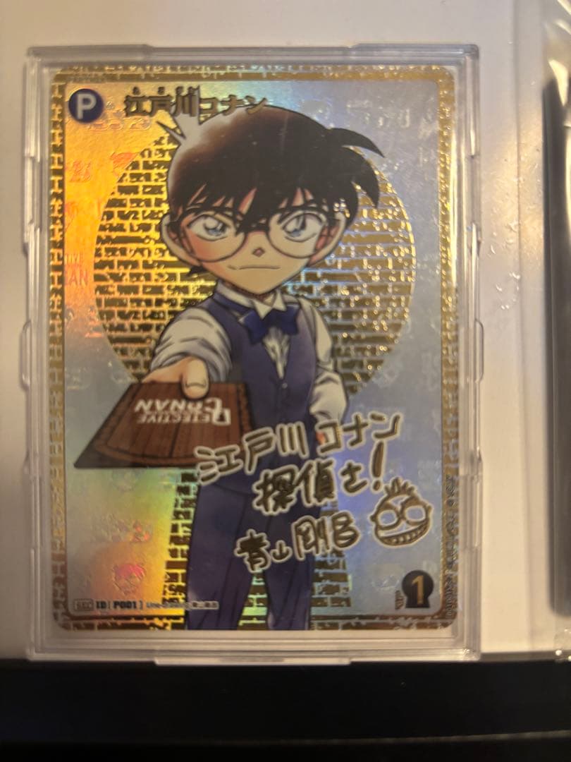 名探偵コナン サイン入り