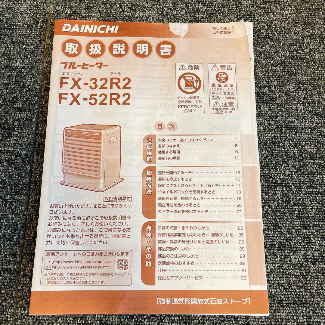 ダイニチ　石油ファンヒーター　FX-52R2　12年製
