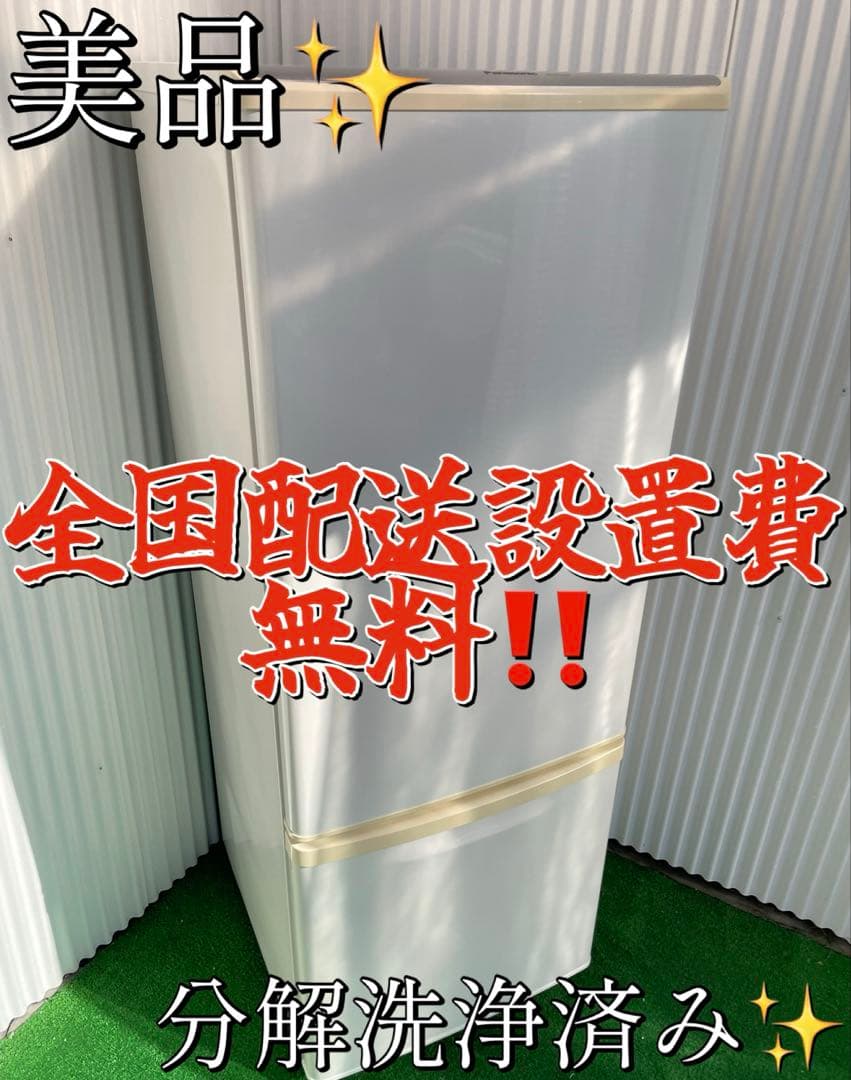 908 パナソニック ホワイト 大きめ2ドア冷蔵庫 168L 一人暮らし 単身