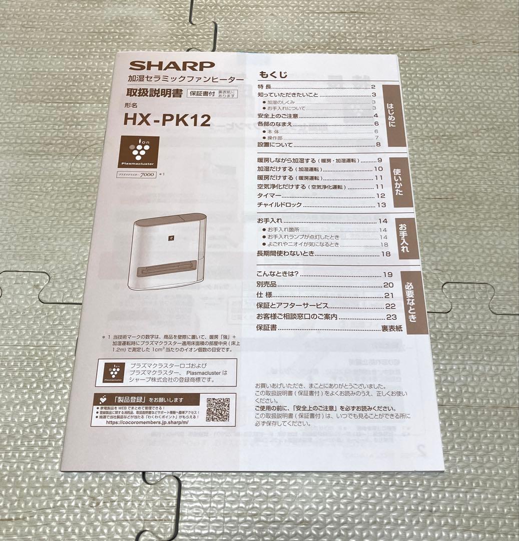 SHARP HX-PK12 加湿セラミックファンヒーター