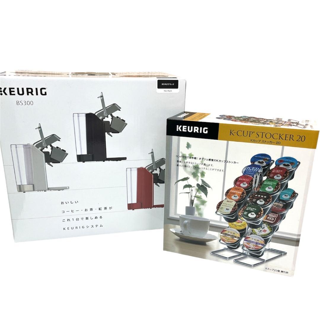 未使用品 KEURIG BS300 ネオブラック 20個ストッカー付き