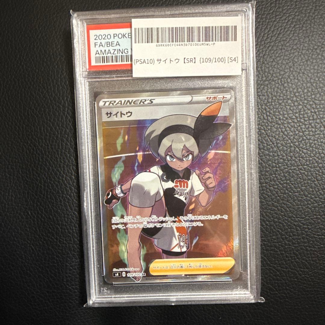 サイトウ SR S4 仰天のボルテッカー ポケモンカード