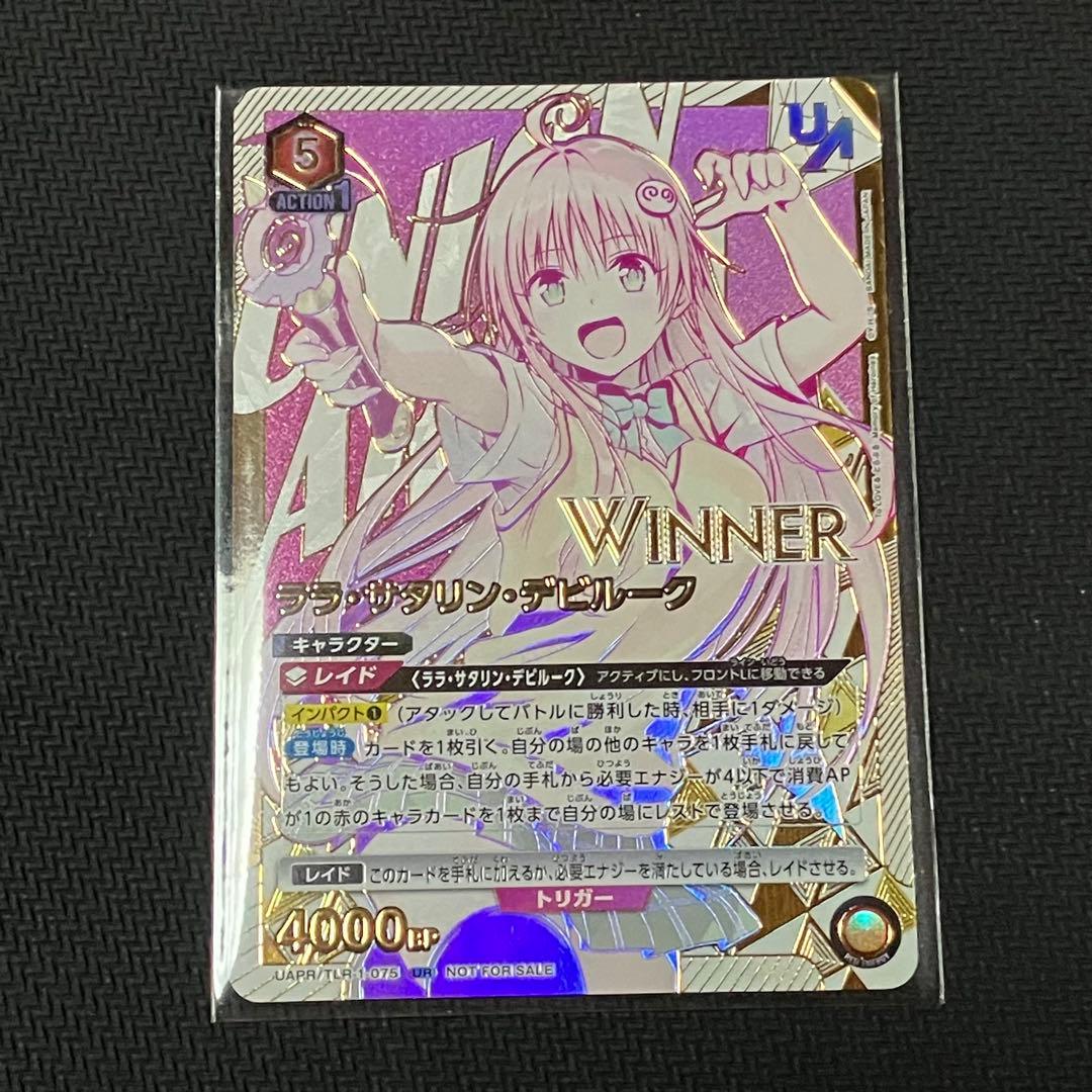 ユニオンアリーナ　ToLOVEる　ユニオンレア　ララ　winner