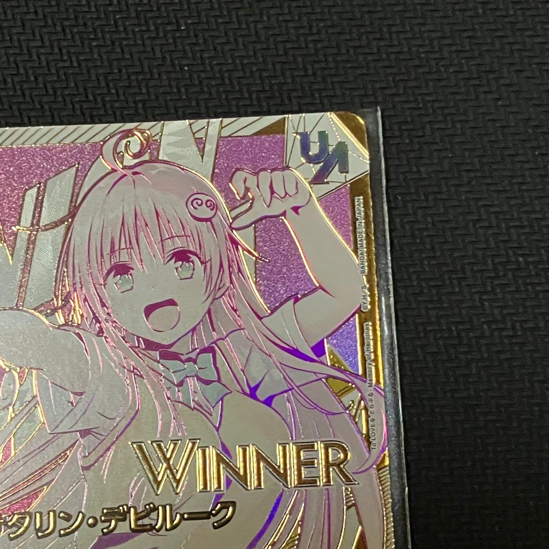 ユニオンアリーナ　ToLOVEる　ユニオンレア　ララ　winner