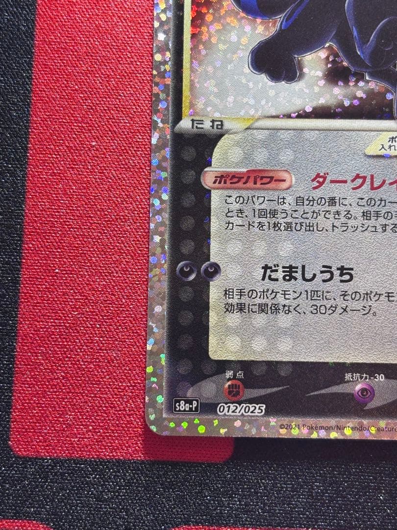 ブラッキー☆ プロモカードパック 25th ANNIVERSARY editi…