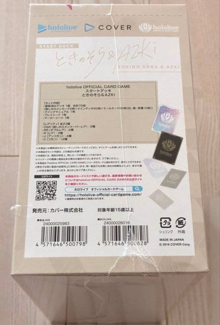 ホロカ ときのそら＆AZKi スタートデッキ カートン