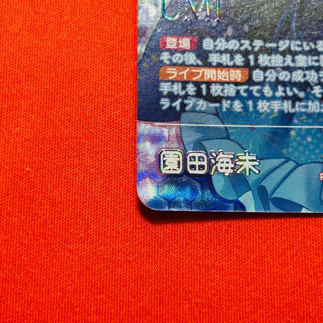 園田海未　sec ラブカ