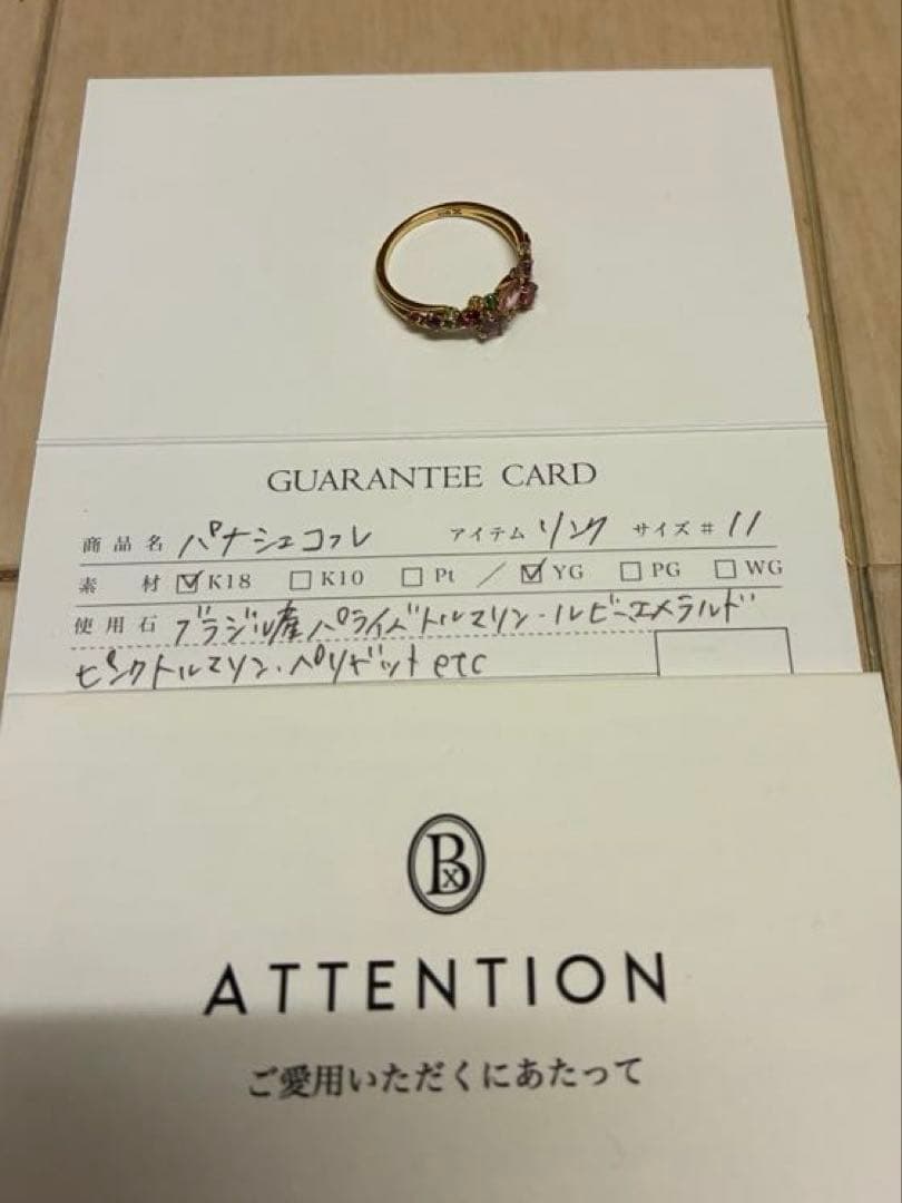 6日昼取下予定⭐︎BIZOUX ビズー K18YG パナシェコフレ 11号