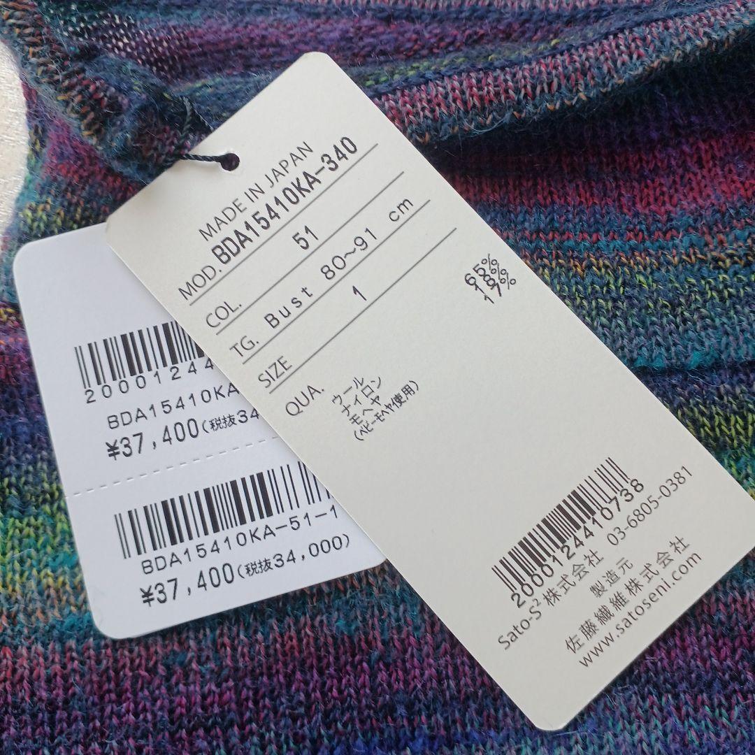 佐藤繊維　iines 新品タグ付き　マルチカラーニットセーター サイズM