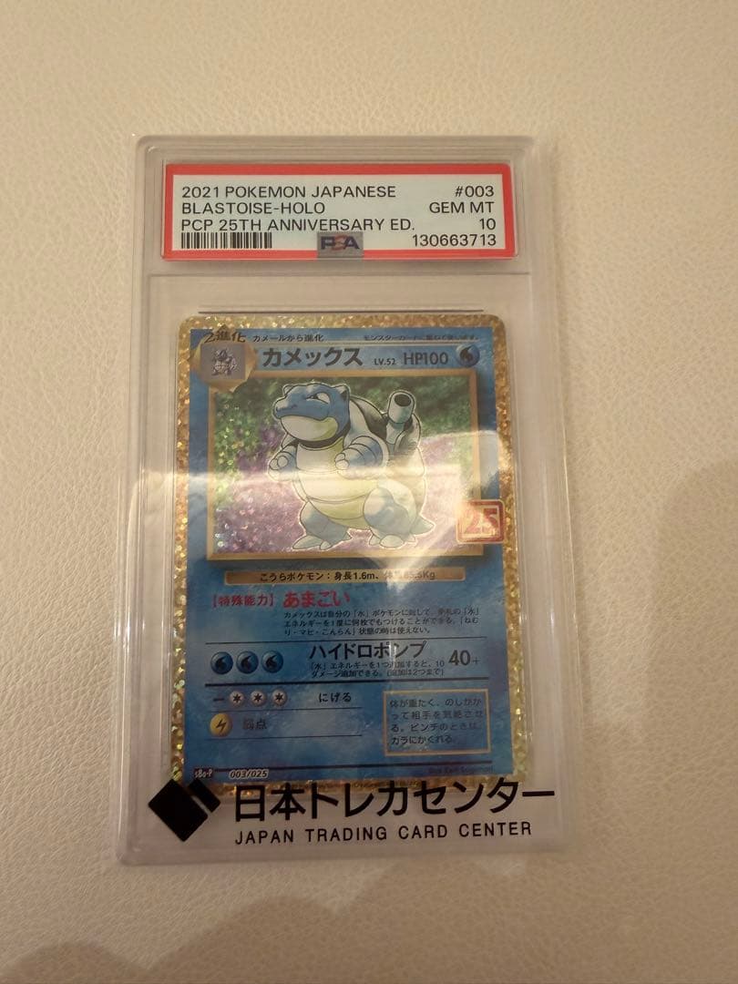 カメックス プロモカードパック 25th psa10 ポケモンカード