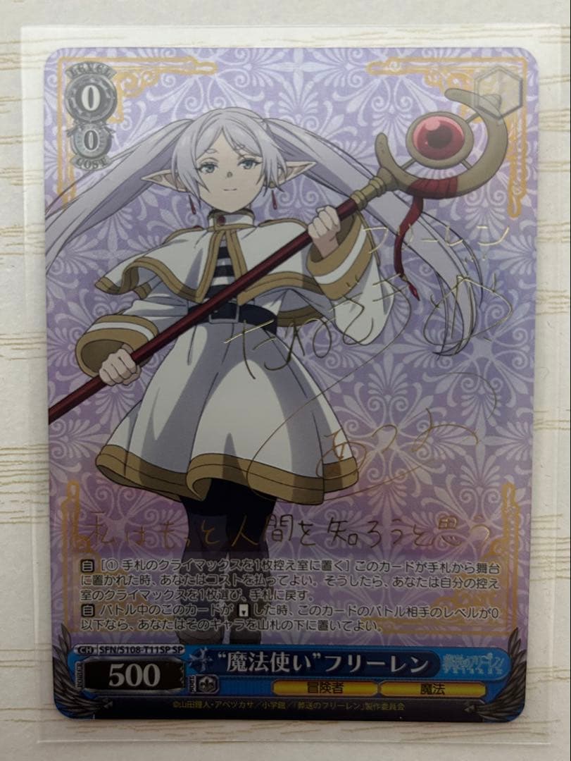 ヴァイスシュヴァルツ 葬送のフリーレン SP SEC 4枚 セット まとめ売り