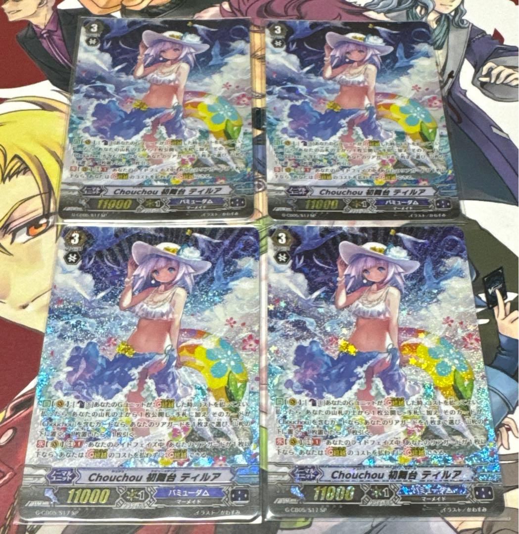 即購入可能　Chouchou 初舞台 ティルア　SP 4枚セット