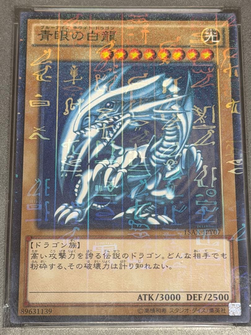2015 Yu-Gi-Oh! 青眼の白龍 ミレニアムレア psa10