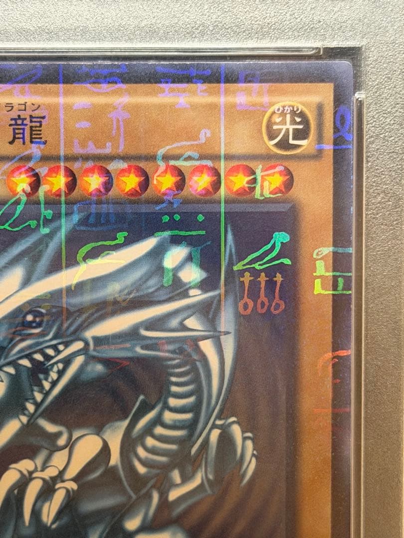 2015 Yu-Gi-Oh! 青眼の白龍 ミレニアムレア psa10