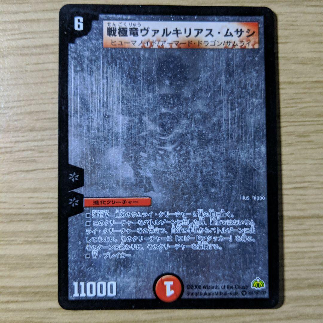 戦極竜ヴァルキリアスムサシ　シク　シークレット