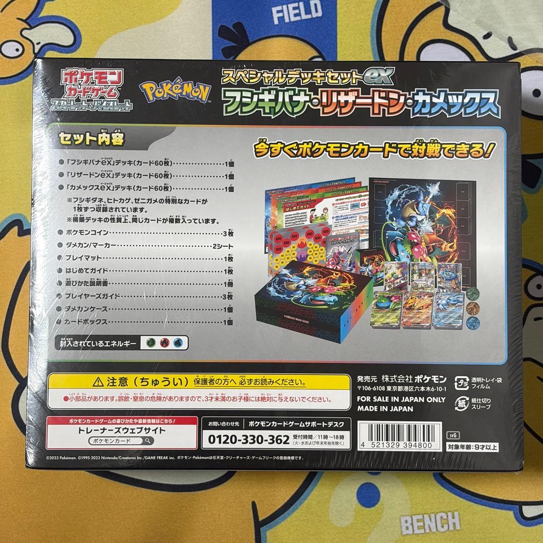 【ポケカ】スペシャルデッキセットex フシギバナ・リザードン・カメックス