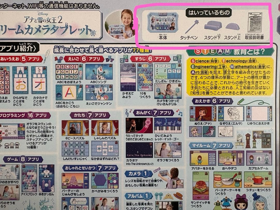 アナと雪の女王2 ドリームカメラタブレット　知育玩具