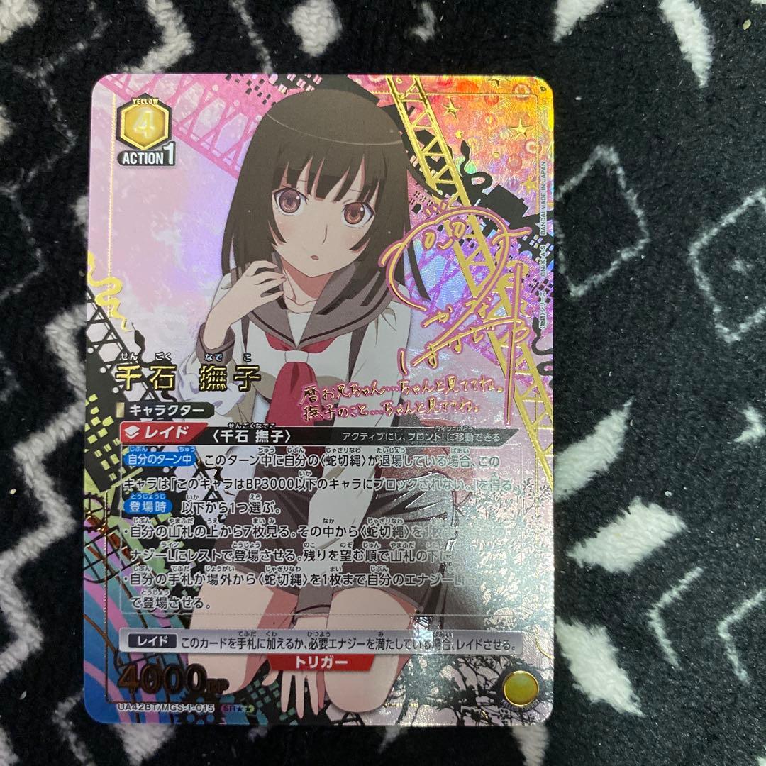 ふ*し様 ユニオンアリーナ　千石撫子　パラレル　星2 物語