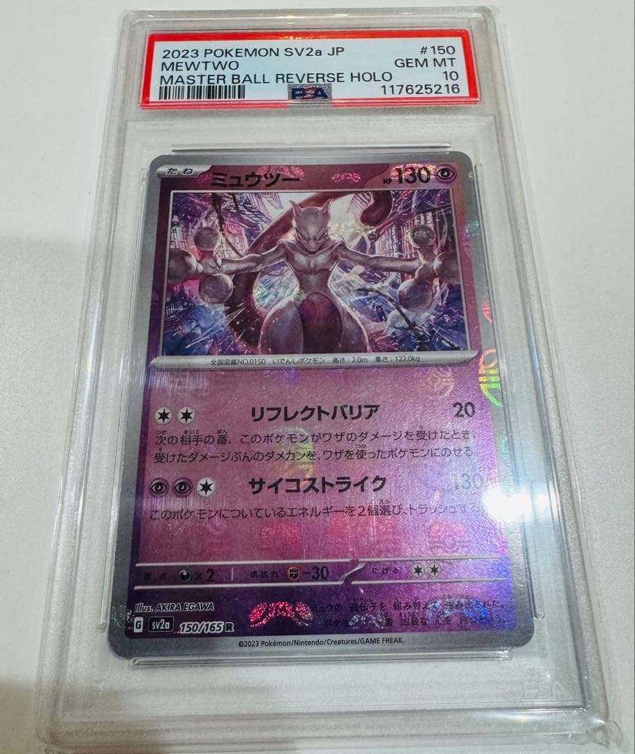 K*u様 PSA10 ミュウツー マスターボールミラー Mewtwo