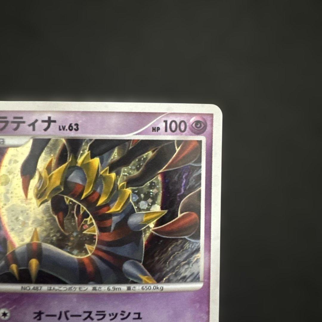 ［希少］ギラティナ LV.63 HP100 ポケモンカード　1ed