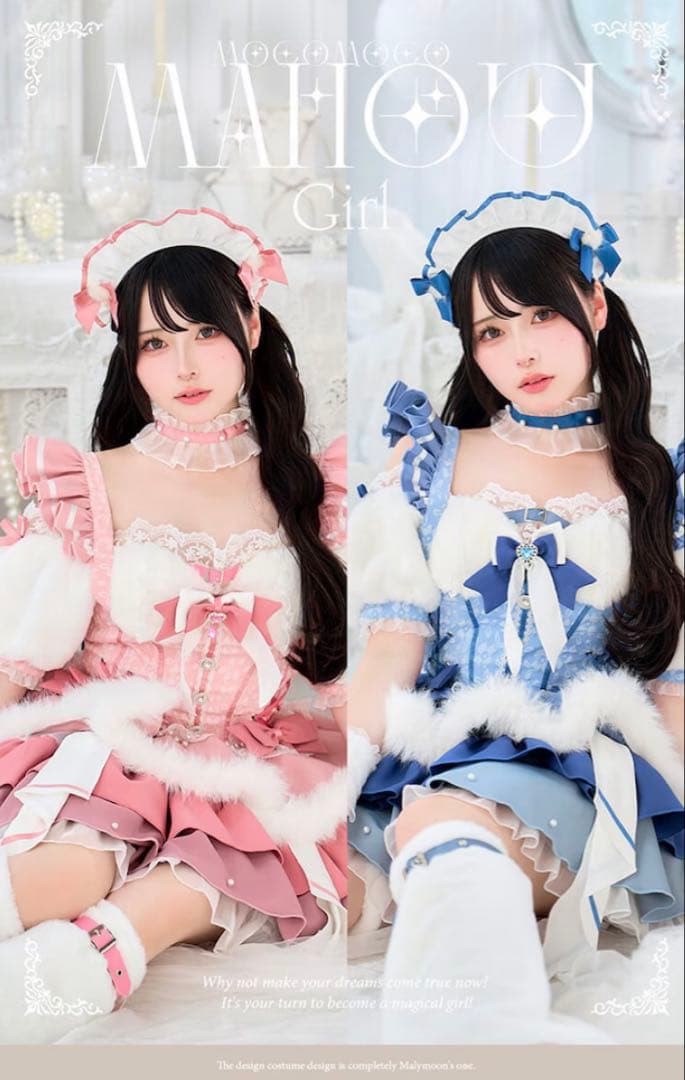 【Mumei着用】-魔法少女-もこもこチャームハートオリジナルコスプレ7点セット