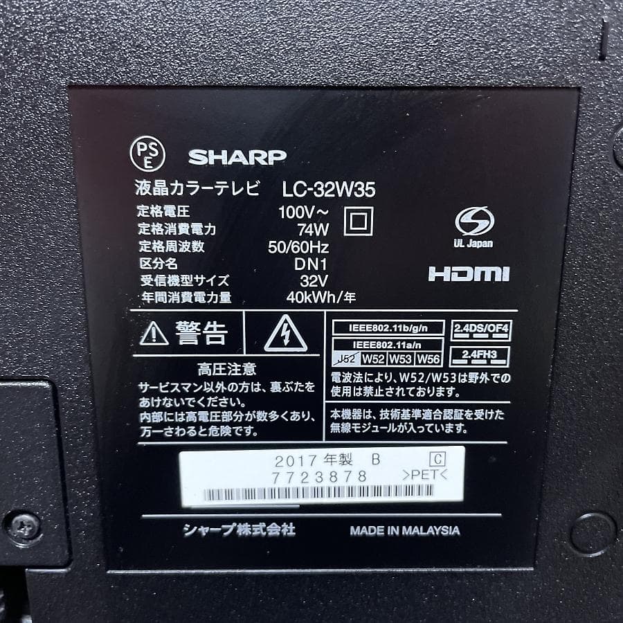 SHARP 32V型 LED液晶テレビ AQUOS LC-32W35
