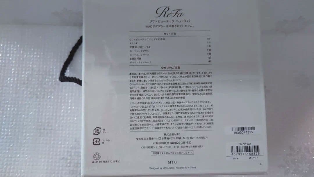 リファビューテック　ヘッドスパ