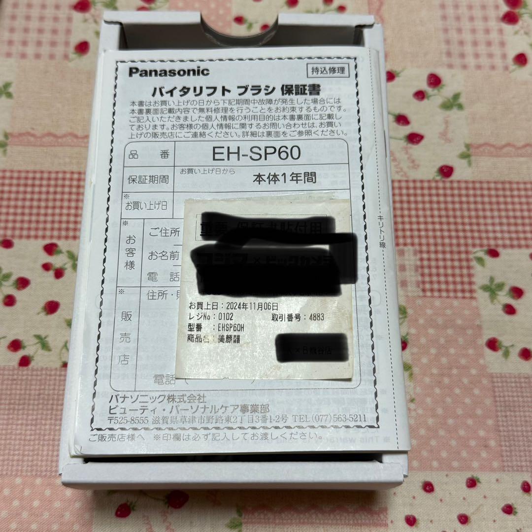 美品！箱・説明書有り！バイタリフト　Panasonic 美顔器　EH-SP60