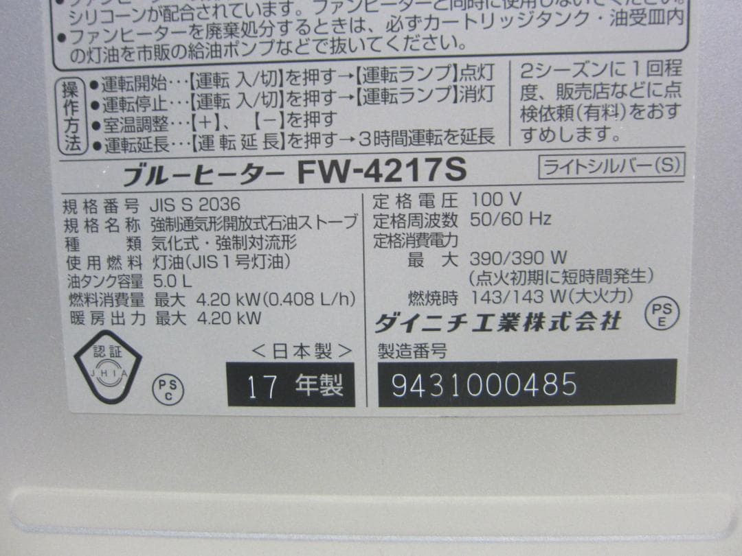 【S9555】整備済 石油ファンヒーター ダイニチ FW-4217S