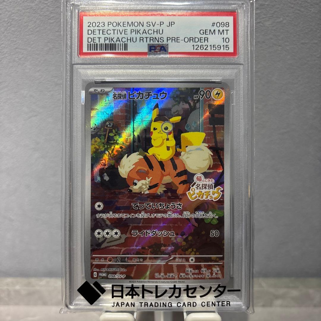 【PSA10】名探偵ピカチュウPROMO 098/SV-P
