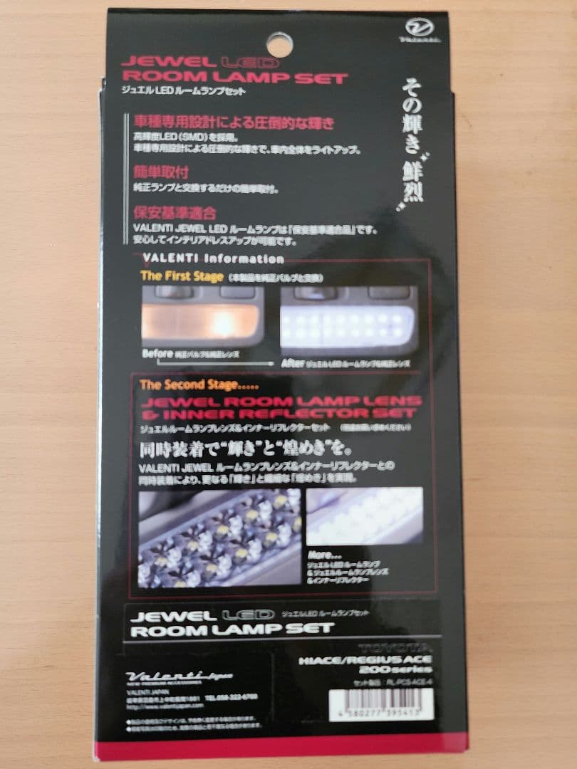 ヴァレンティ　ジュエル LEDルームランプセット　ハイエース200系　送料込
