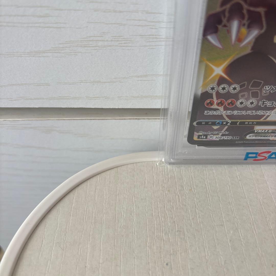 PSA10リザードンVMAX SSR S4a シャイニースターV 308/190